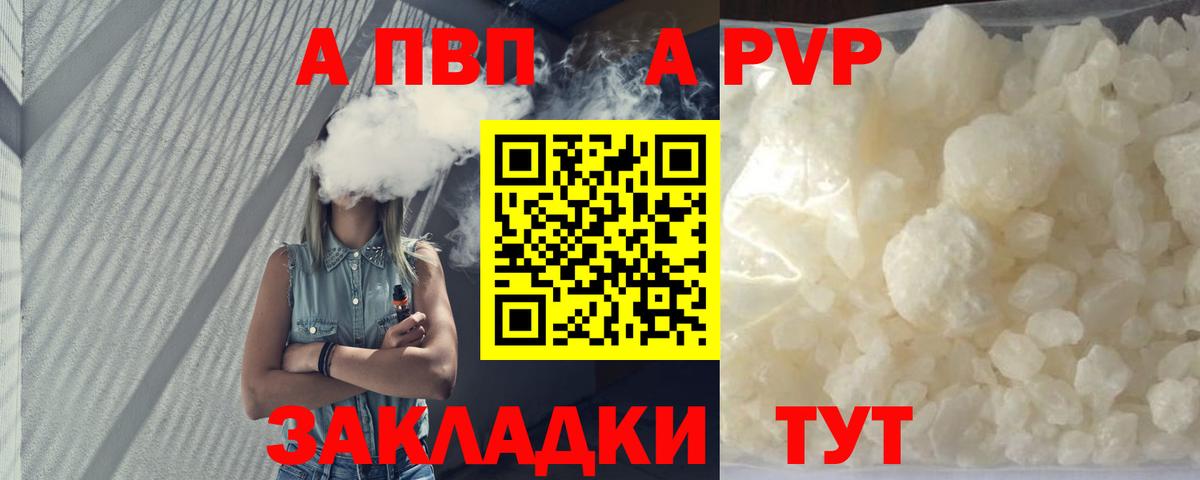 A-PVP VHQ Томск