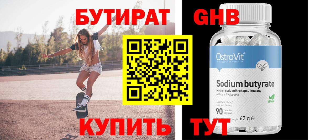 Томск  БУТИРАТ BDO 33%  Вход с VPN 