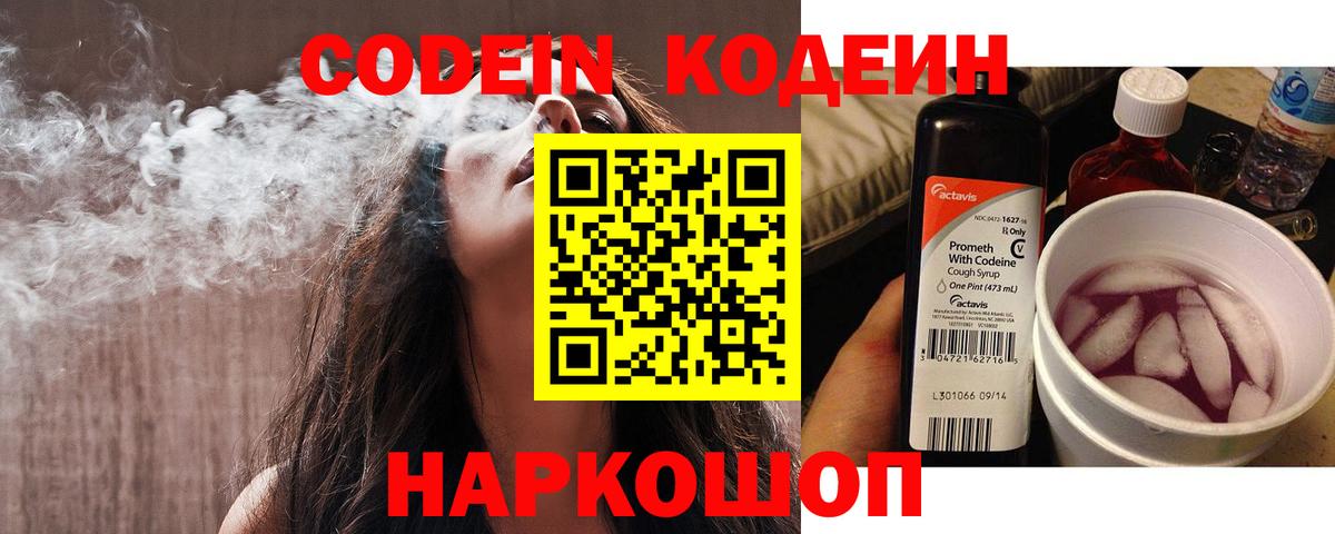 Томск  Codein напиток Lean (лин)  Кодеиновый сироп Lean Purple Drank  Вход с VPN 