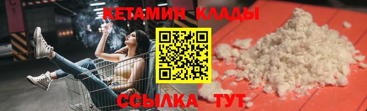 КЕТАМИН VHQ Томск