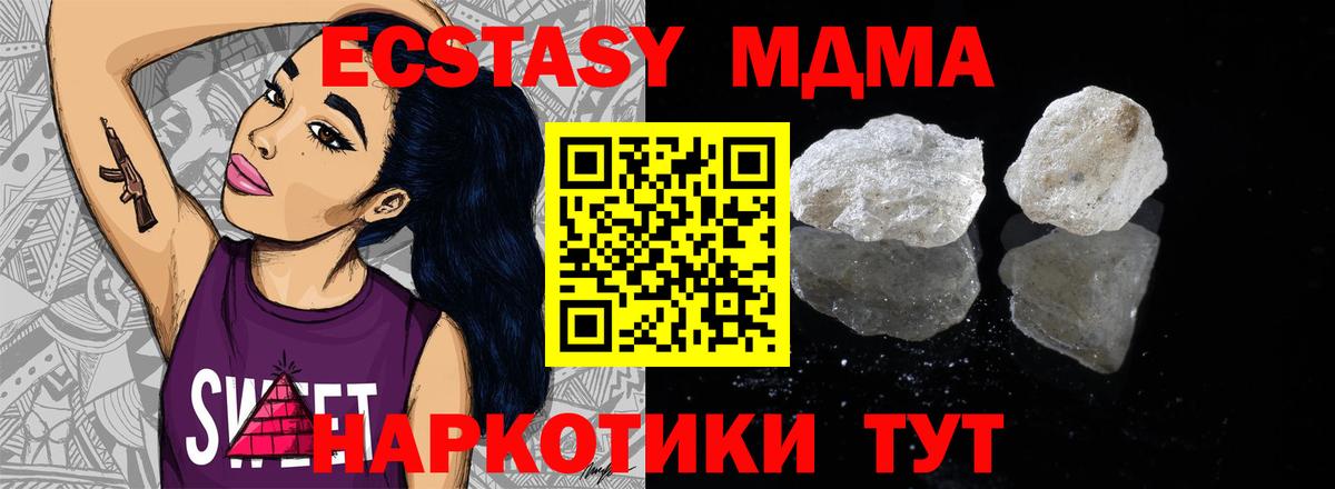 МДМА  MDMA Molly  Вход с VPN  Томск 