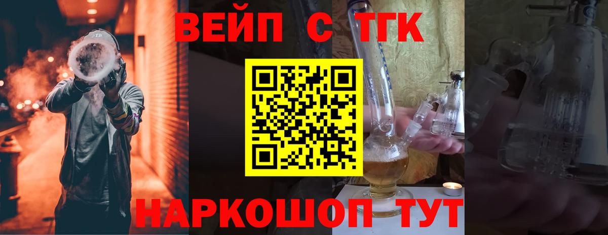 ТГК вейп с тгк Томск